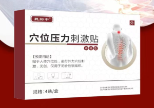 穴位壓力貼代工